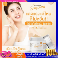 พร้อมส่ง!! 1 เเถม 3 กันเเดด ไอวี ริช ซันสกรีน Sunscreen   ไวท์เทนนิ่ง กันเเดดทาหน้า หน้าไบร์ท เกลี่ยง่าย กันน้ำ กันเหงื่อ SPF50