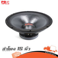 ลำโพง 15 นิ้ว PRO PLUS WF-615 โครงปั้ม ของแท้ ส่งไว (ใบกำกับภาษีทักเเชทได้เลยค่ะ) ฮิปโป ออดิโอ HIPPO AUDIO