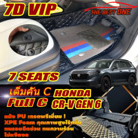 Honda CR-V Gen6 7Seats 7ที่นั่ง 2023-รุ่นปัจจุบัน Full Set C (เต็มคันรวมท้ายรถแบบC) พรมรถยนต์ CR-V G6 CR-V Gen6 7Seats 7ที่นั่ง 2023 -รุ่นปัจจุบัน พรม7D VIP The Best One Auto