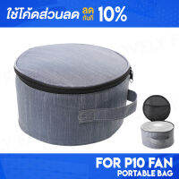 [ติดตาม รับส่วนลด] กระเป๋าใส่พัดลม Fan Bag P10 P11 กระเป๋า Camping