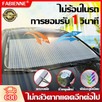 ?การติดตั้ง 3 วินาที?ที่บังแดดในรถ ม่านบังแดด 70 CM ยืดหดอัตโนมัติ ติดตั้งง่าย ใช้งานง่าย ดความร้อนภายในรถช่วยป้องกันแสงแดดuv เหมาะกับรถทุกรุ่น ครอปได้ ถอดแยกชิ้นส่วนได้ง่าย（ที่บังแดดในรถยนต์ บังแดดรถยนต์ บังแดดหน้ารถ ม่านกันแดดในรถ ม่านบังแดดในรถ）