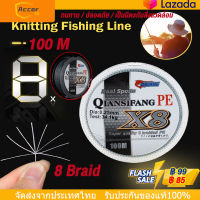 สายตกปลาป้องกันการกัดแรงดึงสูง PE X8 สายตกปลาความแข็งแรงสูง 8 Braid 100M 0.6#-10# 【จัดส่งในประเทศไทย-COD】