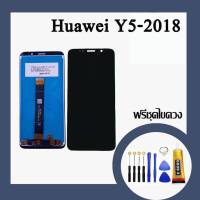 หน้าจอ LCD Display จอ + ทัช HUAWEI Y5 lite/Y5prime/Y5(2018) อะไหล่มือถือ อะไหล่ จหัวเว่ย Y5lite แถมไขควง