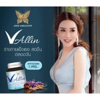 ( Pro+++ )++ V-Allin By ANNE JKN ผลิตภัณฑ์เสริมอาหาร ตรา วี-ออ โดยคุณแอน จักรพงษ์ คุ้มค่า จักร เย็บ ผ้า จักร เย็บ ผ้า ไฟฟ้า จักร เย็บ ผ้า ขนาด เล็ก เครื่อง เย็บ ผ้า