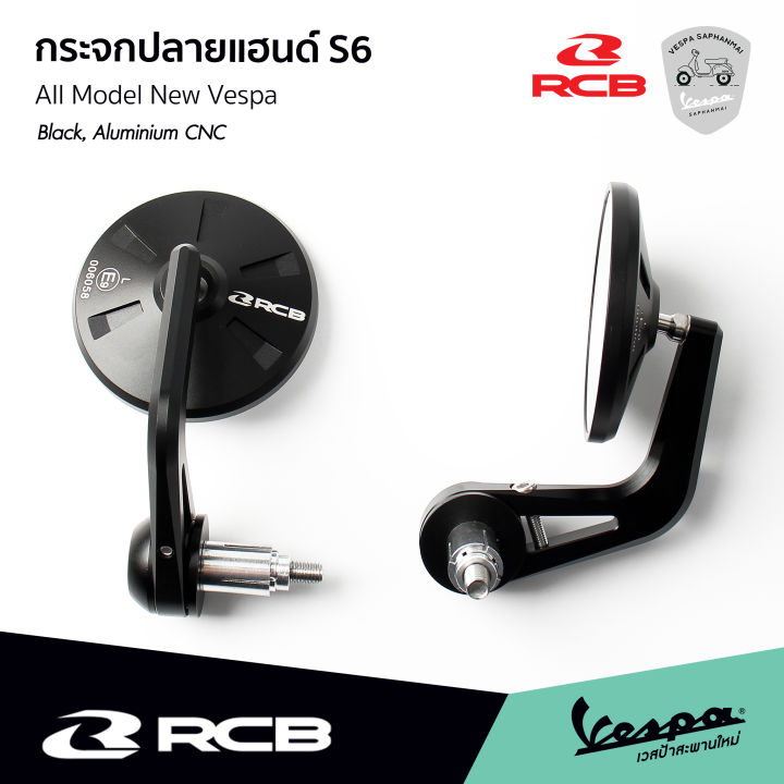 กระจกปลายแฮนด์-rcb-รุ่น-s6-สีดำ-อลูมิเนียม-cnc-สำหรับ-เวสป้า-ทุกรุ่น-รับประกันของแท้-แถมฟรี-น็อตสำหรับติดตั้ง-vespa