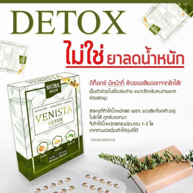 venista-detox-เวนิสต้า-ดีท็อกซ์-ผลิตภัณฑ์เสริมอาหาร-ล้างสารพิษ-ช่วยการขับถ่าย-1-กล่อง-บรรจุ-30-เม็ด-ซื้อ-1-แถม-1