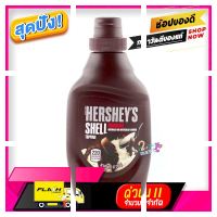 [ เหมาะเป็นของฝากของขวัญได้ Gift ] เฮอร์ชี่ส์เชลล์ทอปปิ้ง 7.25ออนซ์ Hershey Shell Topping 7.25 oz. [ Bed Room ]