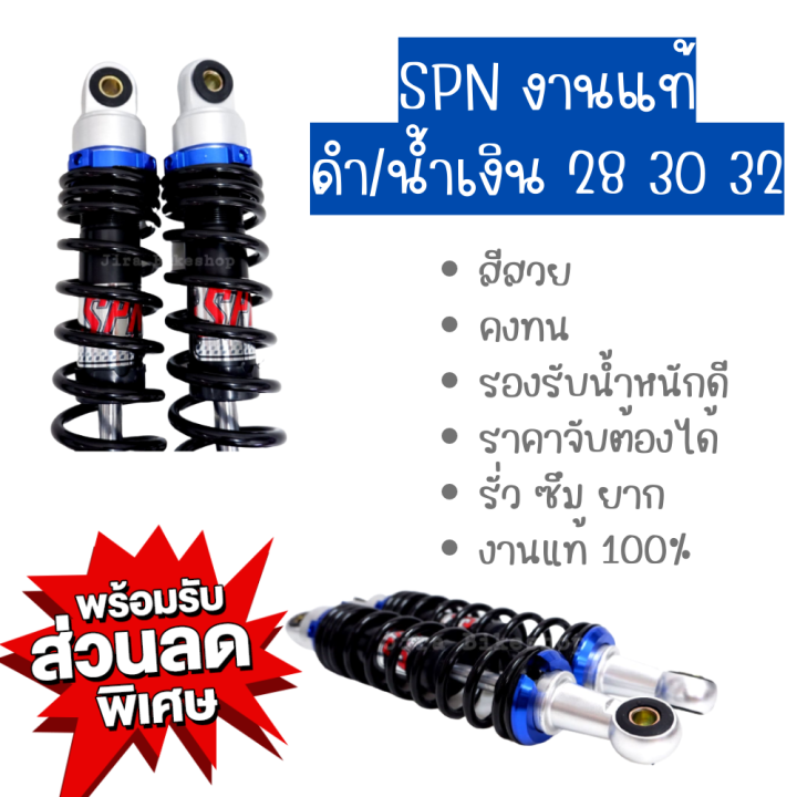 โช็ค-spn-ยาว-28cm-30-cm-32cm-โช็คสีน้ำเงิน-wave-dream-ทุกรุ่น-โช้คspn-โช้คเวฟ-โช้คแต่ง-แต่งรถ-อะไหล่แต่งรถ-มอเตอร์ไซค์-โช้คspn-spn-โช้คราคาถูก