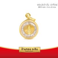 จี้พระประจำวันอาทิตย์  ล้อมเพชร  ขนาด1.4*1.4 ซม. พร้อมส่ง!