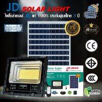 650W รุ่น JD-8650 JD Solar lights ไฟโซล่าเซลล์ โคมไฟโซล่าเซล 5730 SMD พร้อมรีโมท รับประกัน 3ปี หลอดไฟโซล่าเซล ไฟสนามโซล่าเซล สปอตไลท์โซล่า solar cell