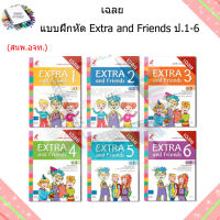 เฉลย บฝ.Extra and friends ป.1-6/อจท.