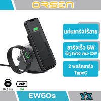 orsen รุ่น EW50S Multi-funtional Wireless Charging Base 27W ชาร์จ 3 เครื่องพร้อมกันได้ สะดวกต่อการชาร์จ