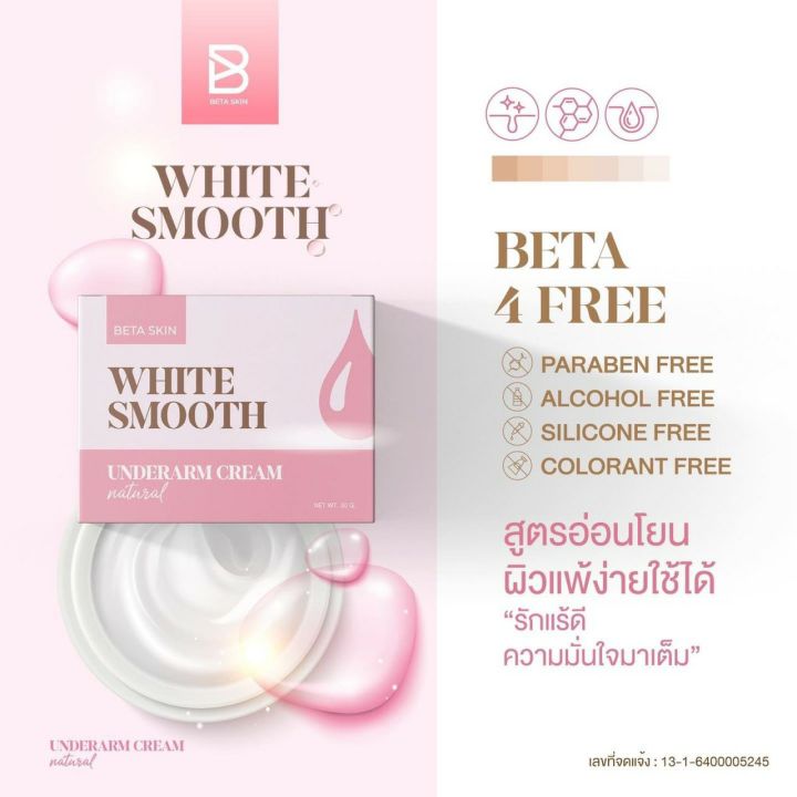 white-smooth-armpit-ครีมทารักแร้ขาว-ครีมลดเหงื่อ-ลดตุ่มหนังไก่-ลดกลิ่นกาย-ขนาด-10g