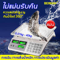 【ไม่แม่นรับคืน】BEIMIAN ตาชั่งดิจิตอล 40kg กิโลดิจิตอล ฟังก์ชั่นป้องกันการสั่น กันน้ำและอัดแน่น(เครื่องชั่งอิเล็กทรอนิกส์ เครื่องชั่งน้ำหนักดิจิตอลอาหาร กิโลชั่งน้ำหนัก ที่ชั่งอาหาร เครื่องชั่งผลไม้ ตาชั่งอาหาร ตราชั่งดิจิตอลเครื่องชั่งคำนวนราคา）