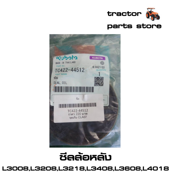 ซีลล้อหลัง-รถไถคูโบต้า-l3008-l3208-l3218-l3408-l3608-l4018-seal-oil