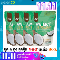 (ชุด 4 ถุง สุดคุ้ม) Mct oil ผงน้ำมันมะพร้าวสกัดเย็น ผอมง่าย เร่งเผาผลาญ คีโต IF ไฟเบอร์ ไขมันดี (พร้อมส่ง)