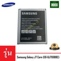 แบตเตอรี่มือถือ Samsung รุ่น Galaxy J7 Core (EB-BJ700BBC) Battery 3.85V 3000mAh