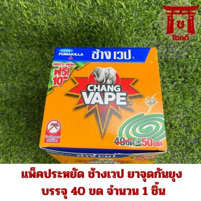 แพ็คประหยัด ช้าง ยาจุดกันยุง บรรจุ 40 ขด จำนวน 1 ชิ้น ยากันยุง เครื่องไล่ยุง ยาจุดกันยุง  Mosquito Repellent  รหัสสินค้า Sl0175AI