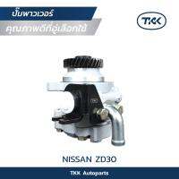 TKK - ปั๊มพาวเวอร์ (Pump Power) NISSAN, ZD30