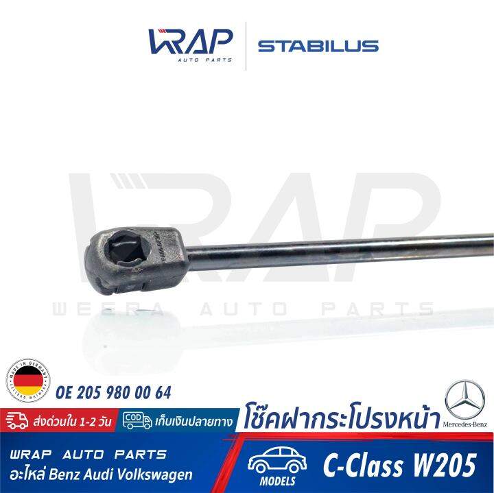 benz-โช๊คฝากระโปรง-หน้า-ซ้าย-stabilus-เบนซ์-รุ่น-c-class-w205-เบอร์-460093-0220n-oe-205-980-00-64-febi-103848-topran-103848-swag-10-10-3848-made-in-germany