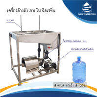 เครื่องล้างถังภายใน แบบฉีดเรซิ่น (สำหรับโรงงานน้ำดื่ม)