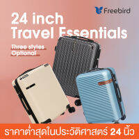 Freebird คุณภาพ แฟชั่น ป้องกันรอยขีดข่วน หลายสี เลือกได้ กันขโมย ล็อครหัสผ่าน ขึ้นเครื่องได้ กระเป๋าเดินทาง 24 นิ้ว