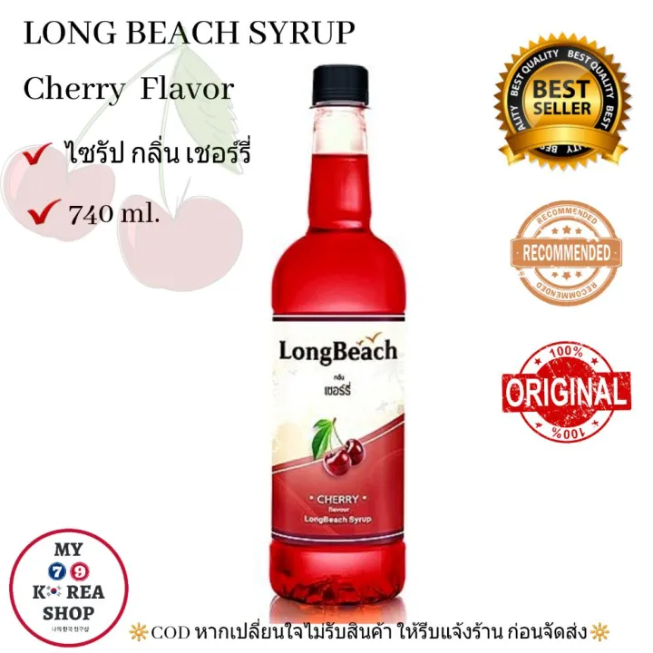 Cherry Flavor Syrup 740 ml. ลองบีช ไซรัป รส เชอร์รี่ Lazada.co.th