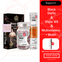 (ส่งฟรี) Swiss Energy Black Garic 1 &amp; Visio Vit 1 &amp; Multivitamins + Biotin 1 หลอด กระเทียมสดสกัด วิตามินรวมแร่ธาตุ 12 ชนิด บำรุงสายตา