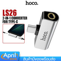 ตัวแปลง Hoco รุ่น LS26  อะแดปเตอร์ TypeC 3.5 splitter กระแสไฟชาร์จ 1.5A ตัวแยก รูชาร์จ หูฟัง  เสียบหูฟังและชาร์จไปในตัว