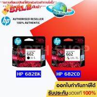 หมึกพิมพ์อิงค์เจ็ท HP 682 BK / CO Ink Cartridge Original แพคเดี่ยว สำหรับ HP 2335 2336 2337 2775 2776 2777 EARTH SHOP #หมึกเครื่องปริ้น hp #หมึกปริ้น   #หมึกสี   #หมึกปริ้นเตอร์  #ตลับหมึก