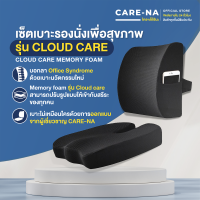 เบาะรองนั่งเพื่อสุขภาพ รุ่น Cloud care บรรเทาปวดหลัง ลดแรงกดทับ ใช้ได้กับเก้าอี้ทุกขนาด มีสายรัดด้านหลัง เบาะรองหลังเพื่อสุขภาพ kitchenkan