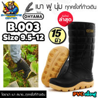 รองเท้าบูท ยางพาราเทียม(PVC เนื้อฟู) ทนทานสูง ขนาด 15นิ้ว OHYAMA รุ่น B-003 (ใส่ได้ทั้ง ชาย-หญิง)