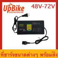 UpBike ที่ชาร์จ เครื่องชาร์จจักรยานไฟฟ้า LION มีครบทุกรุ่นคุณภาพดีมีระบบตัดไฟเมื่อชาร์จเต็ม ป้องกันชาร์จไฟเกินมีไฟแสดงบอกสถานะ ที่ชาร์จจักยาน ที่ชาร์จจักยานไฟฟ้า ที่ชาร์จ