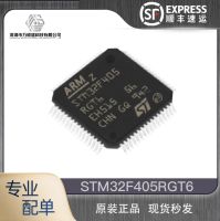 STM32F405RGT6 encapsulation LQFP64 32-bit MCU microcontroller chip microcontroller home furnishings