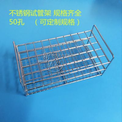 Stainless steel test tube rack colorimetric tube rack aperture 13/15/17/19/21/23/26/30mm 50 holes