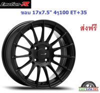 แม็ก อีโมชั่นอาร์ RSR ขอบ 17x7.5" 4รู100 ET+35 SMB