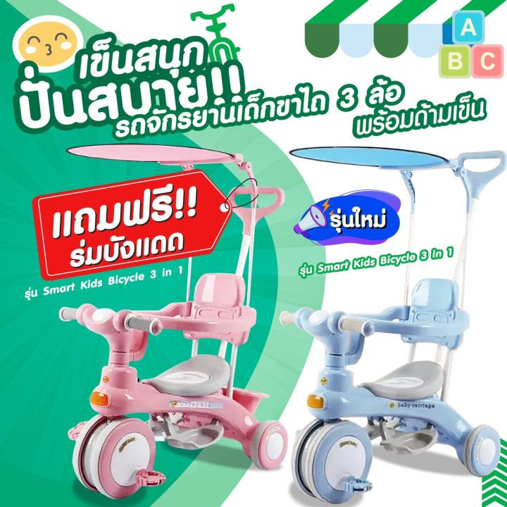 สินค้ามีประกัน-new-รถจักรยานเด็ก-จักรยาน-รถจักรยานสามล้อเด็ก-จักรยานเด็ก-3-ล้อ-พร้อมด้ามเข็น-สำหรับเด็ก-อายุ-1-3ขวบ