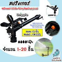 สปริงเกอร์ Dripple ขนาด 1.5นิ้ว 2หัวฉีด รุ่นF#1225 สีดำจุกส้มพร้อมอุปกรณ์  sprinkler สปริงเกอร์1.5นิ้ว สปริงเกอร์รดน้ำ สปริงเกอร์2หัวฉีด