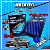 กรองอากาศ Datatec Tornado สำหรับHONDA ACCORD G8 2.4L ปี 2008-2012(กรองอากาศคุณภาพดีราคาถูก,สามารถล้างนำกลับมาใช้ใหม่ได้,ใช้ได้นานประหยัดเงินถึง 3 เท่า)