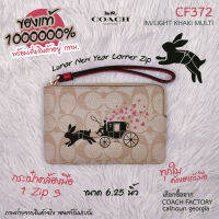 COACH CF372 (กระต่ายรถม้า) คล้องมือขนาด 6.25 นิ้ว 1 ซิป Lunar New Year Corner Zip ของแท้ 1000000% เลือกมาขายเองทุกใบจาก COACH FACTORY calhoun georgia สินค้าอยู่ กทม.