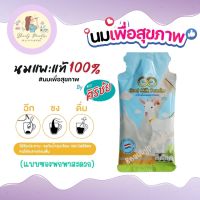 นมแพะผง ศิริชัย ขนาดทดลองทาน 1 ซอง GG.GOAT MILK ดื่มง่าย ย่อยง่าย ดูดซึมได้ดี แคลเซียมสูง