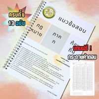 พิชิตข้อสอบกฎหมาย ภาค ก. ท้องถิ่น ปี 2566 ปรับปรุงล่าสุด เนื้อหาครบตามเกณฑ์ใหม่ เฉลยละเอียด