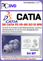 CATIA 2018 SP6 งานออกแบบ ผลิตภัณฑ์และชิ้นส่วน 3D CAD