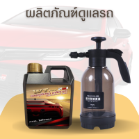 เซตน้ำยาล้างรถ พร้อมกระปุกฉีดโฟม ขนาด2ลิตร แชมพูล้างรถ กระบอกพ่น Wax Shampoo