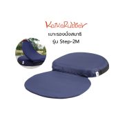 เบาะนั่งสมาธิ Kaika รุ่น Step-2M เบาะยางพารา นั่งสมาธิต่างระดับ เบาะรองนั่งเก้าอี้ เบาะนั่งพื้น สีกรม