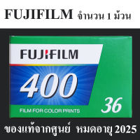 ฟิล์มถ่ายรูป ฟิล์มสี Fuji 400 Speed Flim   ฟิล์มสีฟูจิ 400 ฟิล์มกล้อง หมดอายุ 2025 จำนวน 1  ม้วน
