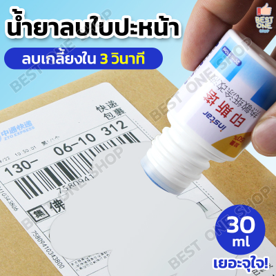 A300 น้ำยาลบข้อความหน้าพัสดุ ใบเสร็จ ใบปะหน้า (กระดาษความร้อน) 30ml น้ำยาลบหมึก ลูกกลิ้งปิดข้อความ น้ำยาลบใบปะหน้าพัสดุ