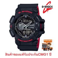 นาฬิกา Casio G-Shock รุ่น GA-400HR-1ADR นาฬิกาผู้ชายสายเรซิ่น สีดำ/แดง รุ่นสุดฮ๊อต - มั่นใจ ของแท้ 100% ประกัน CMG 1 ปี