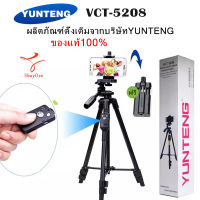 ของแท้100% YUNTENG VCT-5208 ชุด ขาตั้งกล้อง พร้อมรีโมทบลูทูธ หัวต่อมือถือในตัว รุ่น VCT-5208 ความสูง 125เซนติเมตร Original 100%