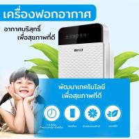 เครื่องฟอกอากาศ เครื่องกรองอากาศ Air Purifier กรองฝุ่น ควัน สารก่อภูมิแพ้ ไรฝุ่น หมอก PM 2.5